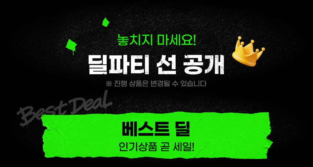 베스트딜