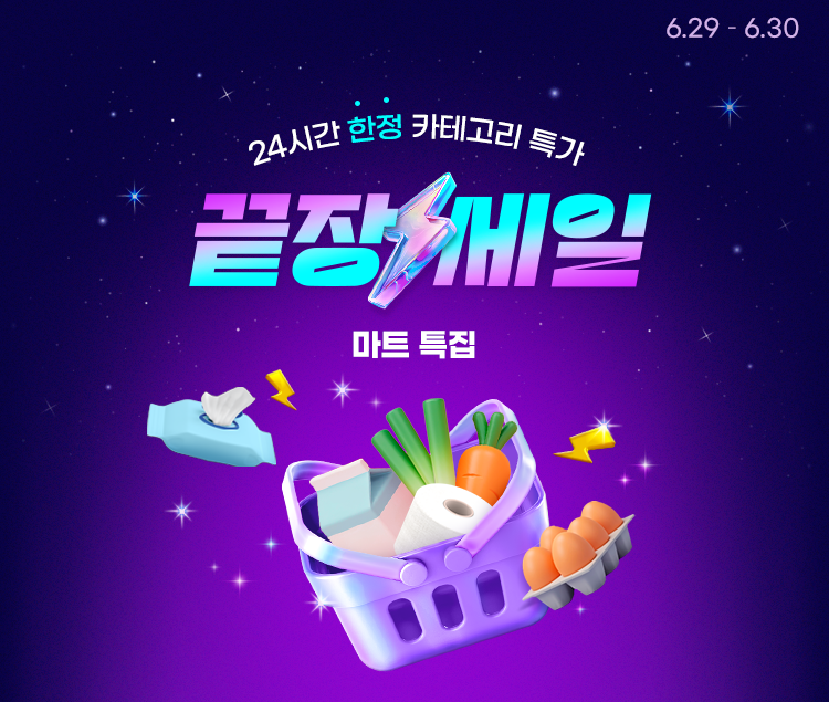 마트특집