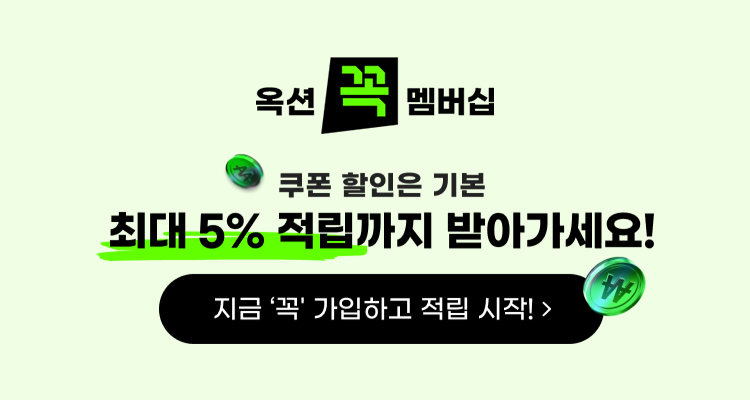 꼭멤버십 혜택