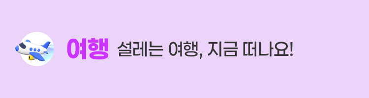 여행