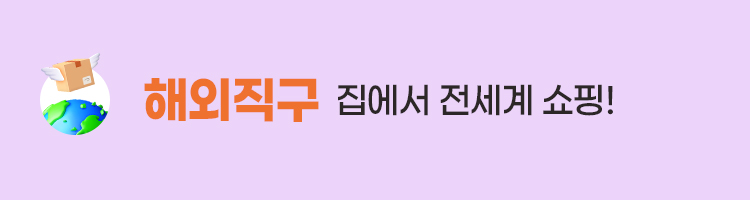 해외직구
