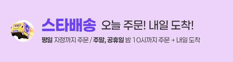 스타배송