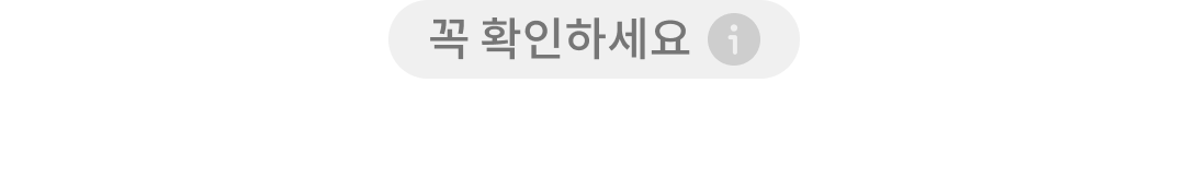 꼭확인하세요