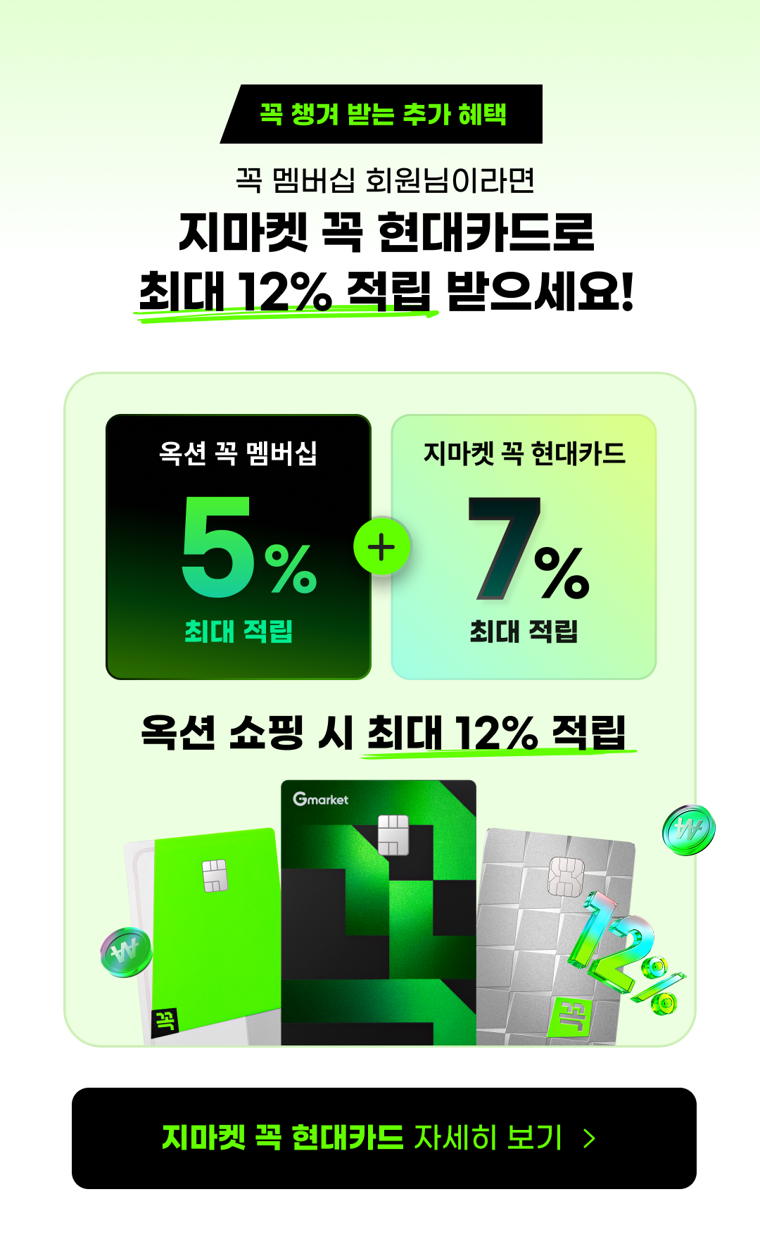 꼭현대캬드혜택